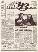 Чырвоная змена 102 (13819) 1994