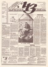 Чырвоная змена 109 (13826) 1994