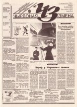 Чырвоная змена 110 (13827) 1994