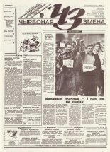 Чырвоная змена 111 (13828) 1994