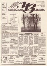 Чырвоная змена 114 (13831) 1994