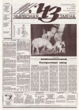 Чырвоная змена 115 (13832) 1994