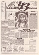 Чырвоная змена 116 (13833) 1994
