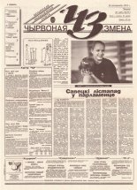 Чырвоная змена 120 (13837) 1994