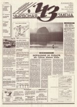 Чырвоная змена 121 (13838) 1994