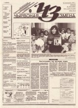 Чырвоная змена 125 (13842) 1994