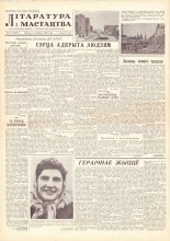 Літаратура і мастацтва 2 (1536) 1961