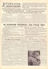 Літаратура і мастацтва 4 (1538) 1961