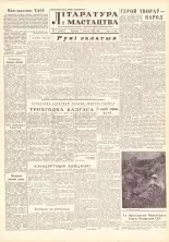 Літаратура і мастацтва 11 (1545) 1961