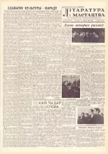 Літаратура і мастацтва 12 (1546) 1961
