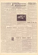 Літаратура і мастацтва 13 (1547) 1961