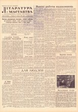 Літаратура і мастацтва 14 (1548) 1961