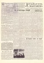 Літаратура і мастацтва 16 (1550) 1961