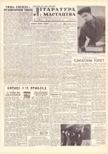 Літаратура і мастацтва 17 (1551) 1961