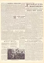 Літаратура і мастацтва 18 (1552) 1961