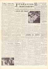 Літаратура і мастацтва 19 (1553) 1961