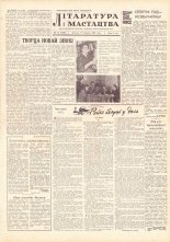 Літаратура і мастацтва 22 (1556) 1961