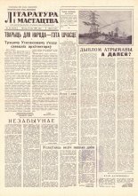 Літаратура і мастацтва 39 (1573) 1961