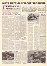 Літаратура і мастацтва 61 (1595) 1961