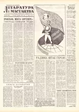 Літаратура і мастацтва 63 (1597) 1961