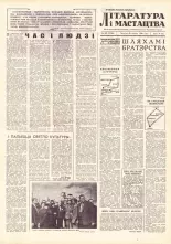 Літаратура і мастацтва 65 (1599) 1961