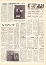 Літаратура і мастацтва 66 (1600) 1961
