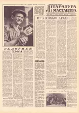 Літаратура і мастацтва 67 (1601) 1961
