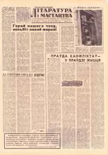 Літаратура і мастацтва 68 (1602) 1961