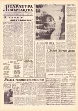 Літаратура і мастацтва 69 (1603) 1961