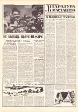 Літаратура і мастацтва 70 (1604) 1961