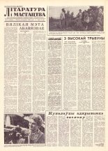 Літаратура і мастацтва 71 (1605) 1961