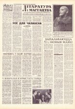 Літаратура і мастацтва 72 (1606) 1961