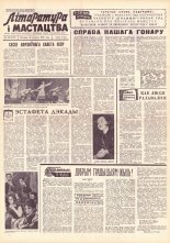 Літаратура і мастацтва 100 (1737) 1962