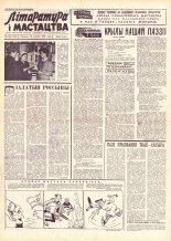 Літаратура і мастацтва 101 (1738) 1962