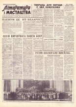 Літаратура і мастацтва 102 (1739) 1962