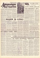 Літаратура і мастацтва 104 (1741) 1962