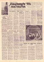 Літаратура і мастацтва 38 (1675) 1962