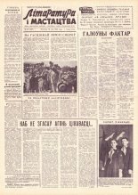 Літаратура і мастацтва 40 (1677) 1962