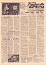 Літаратура і мастацтва 41 (1678) 1962