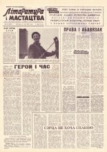 Літаратура і мастацтва 42 (1679) 1962