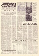 Літаратура і мастацтва 44 (1681) 1962