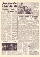 Літаратура і мастацтва 45 (1682) 1962