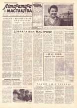 Літаратура і мастацтва 47 (1684) 1962