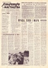Літаратура і мастацтва 48 (1685) 1962