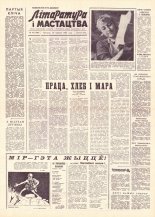 Літаратура і мастацтва 49 (1686) 1962
