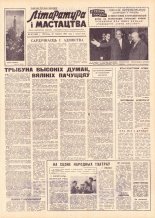 Літаратура і мастацтва 50 (1687) 1962