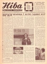Ніва 4 (674) 1969