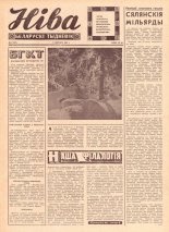 Ніва 6 (676) 1969