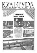 Культура 44 (254) 1996