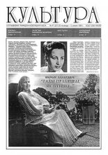 Культура 47 (257) 1996